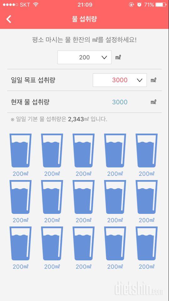 30일 하루 2L 물마시기 8일차 성공!