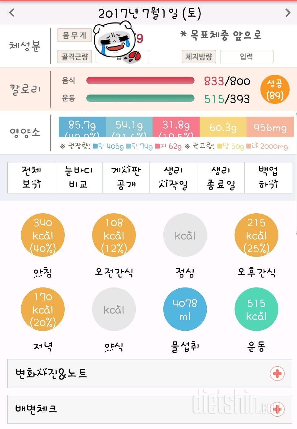 30일 1,000kcal 식단 16일차 성공!