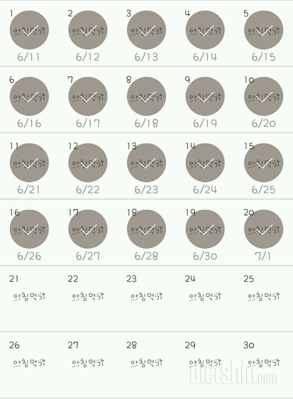 30일 아침먹기 20일차 성공!