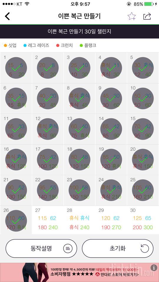 30일 복근 만들기 26일차 성공!