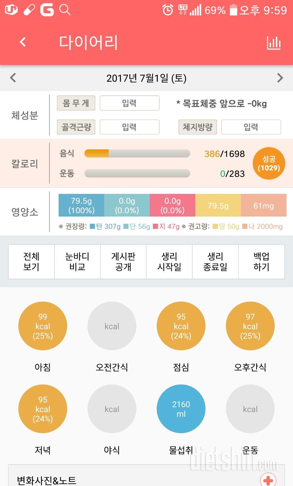 30일 1,000kcal 식단 32일차 성공!