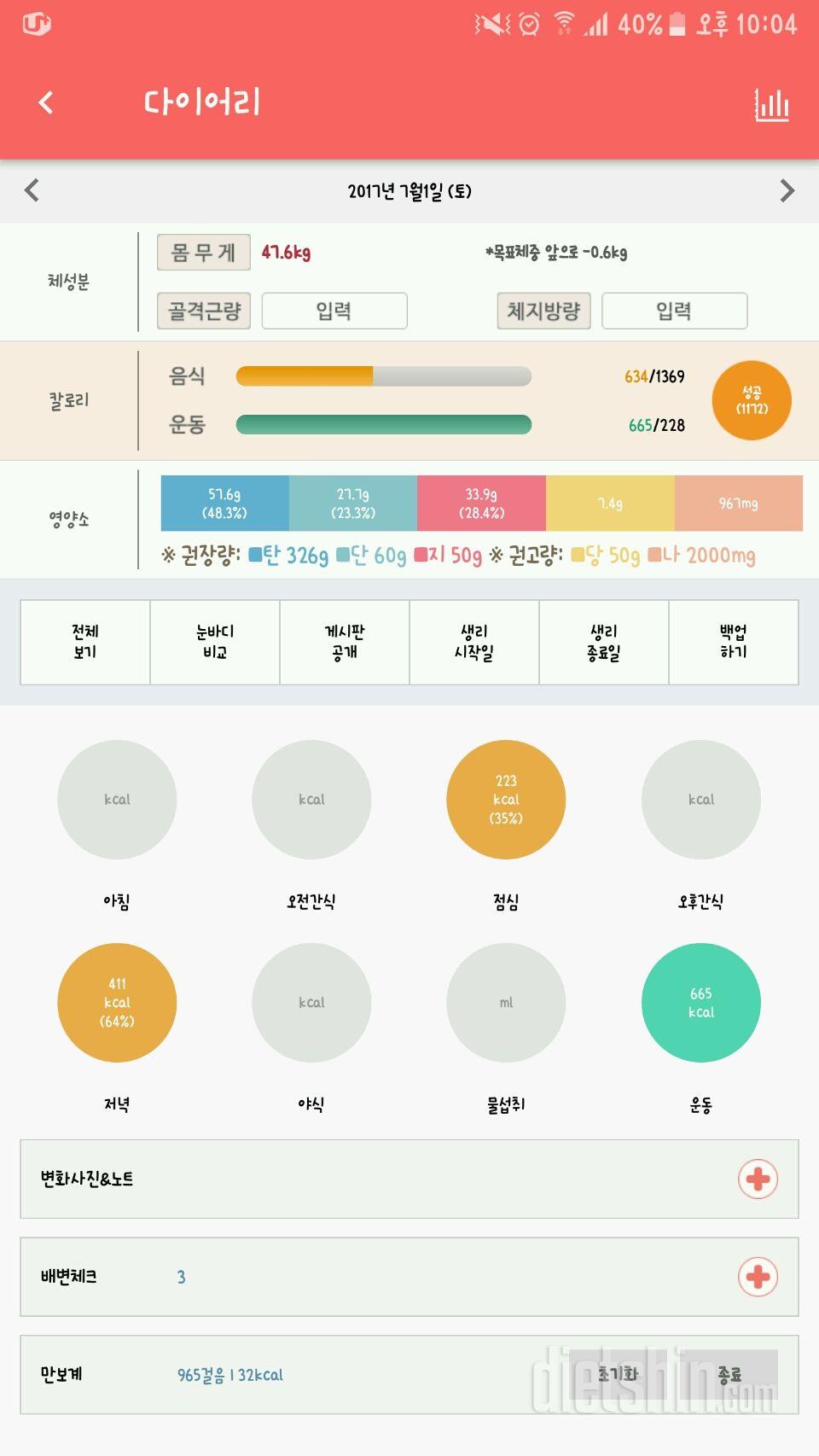 30일 1,000kcal 식단 1일차 성공!