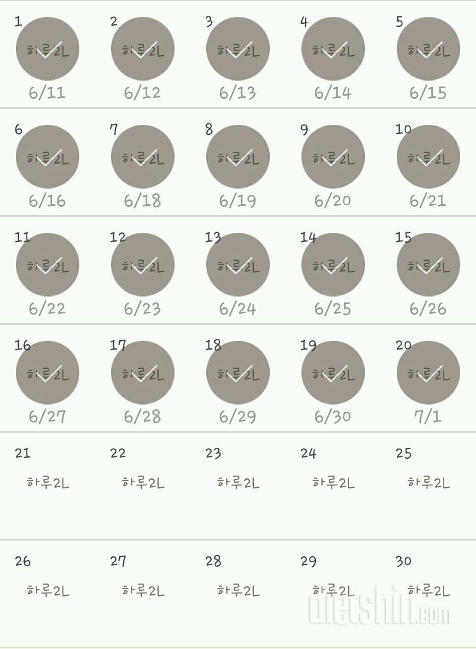 30일 하루 2L 물마시기 20일차 성공!