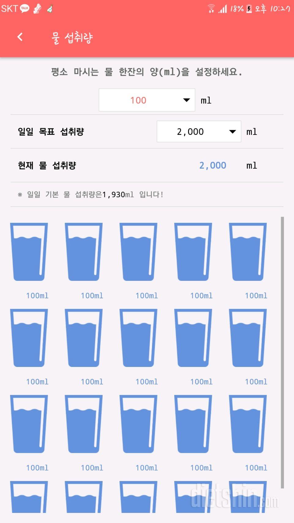 30일 하루 2L 물마시기 20일차 성공!