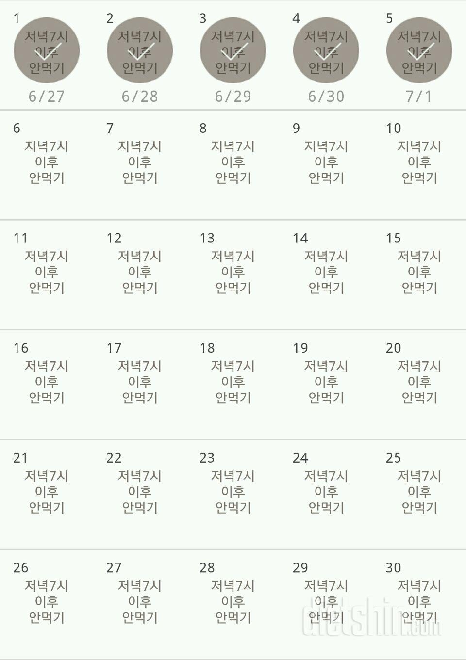 30일 야식끊기 5일차 성공!