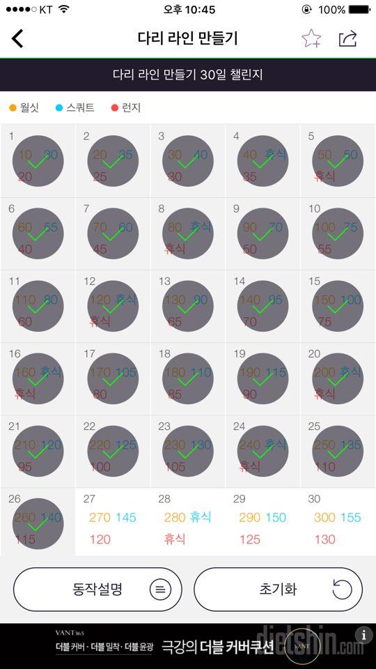 30일 다리라인 만들기 26일차 성공!