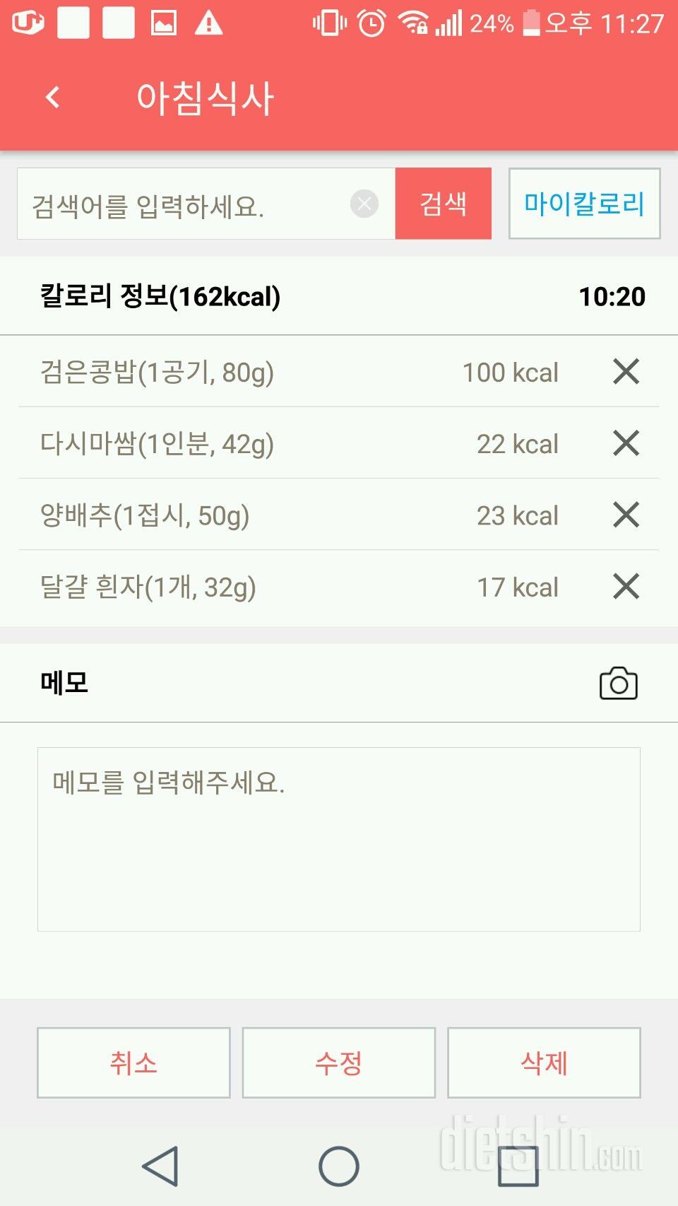 30일 아침먹기 1일차 성공!