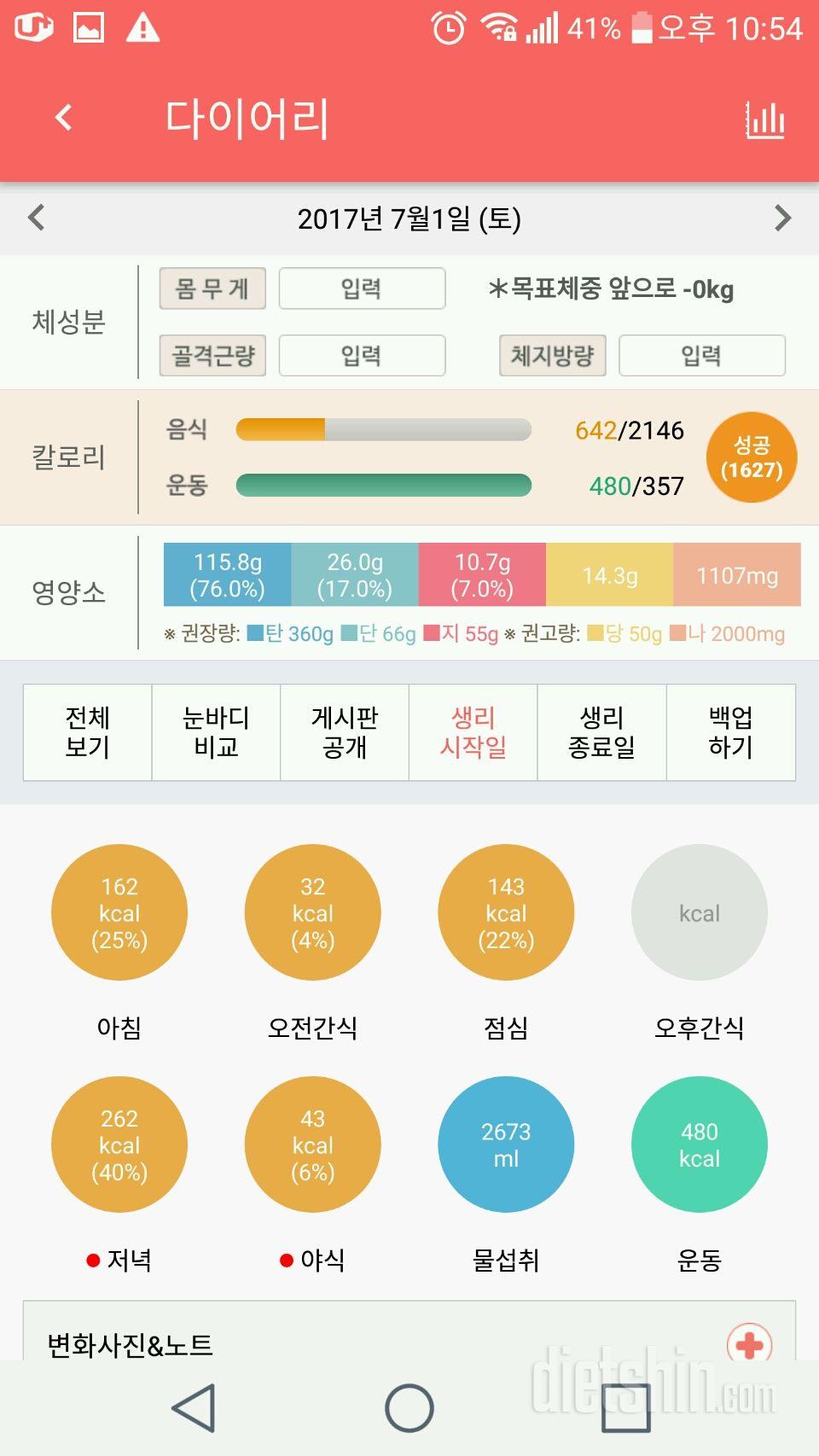 30일 1,000kcal 식단 1일차 성공!