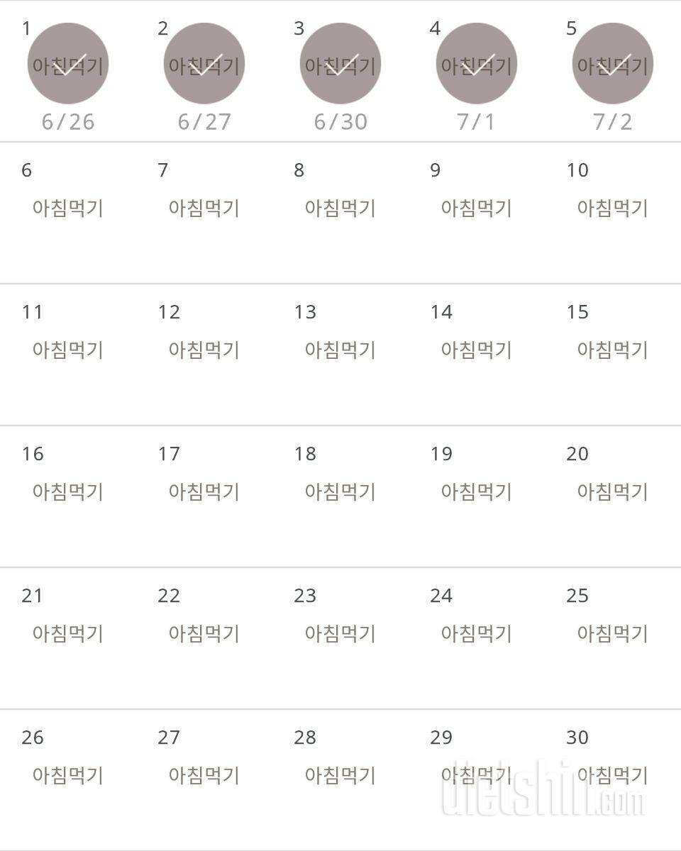 30일 아침먹기 5일차 성공!