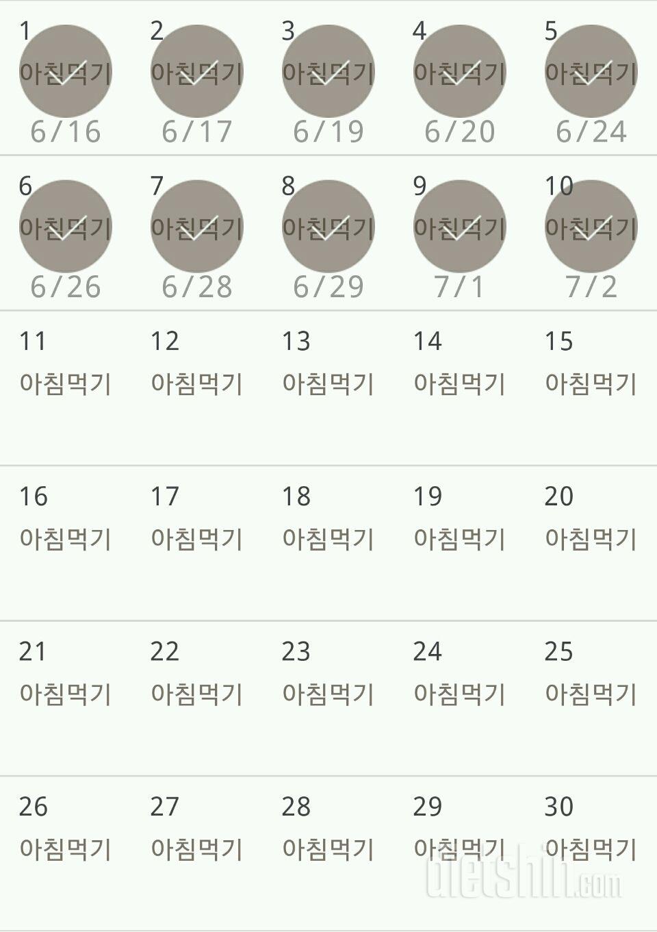 30일 아침먹기 100일차 성공!