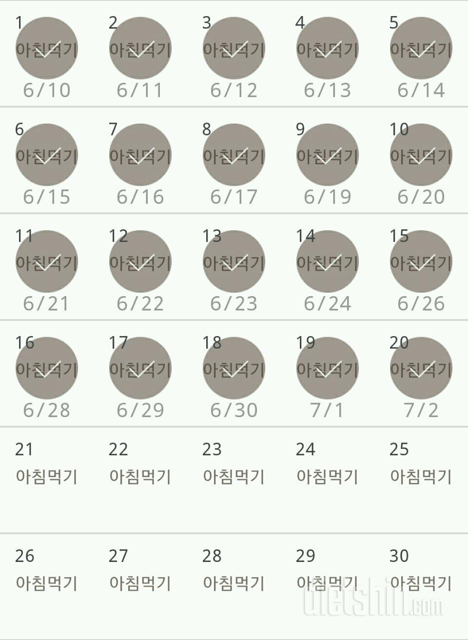 30일 아침먹기 20일차 성공!