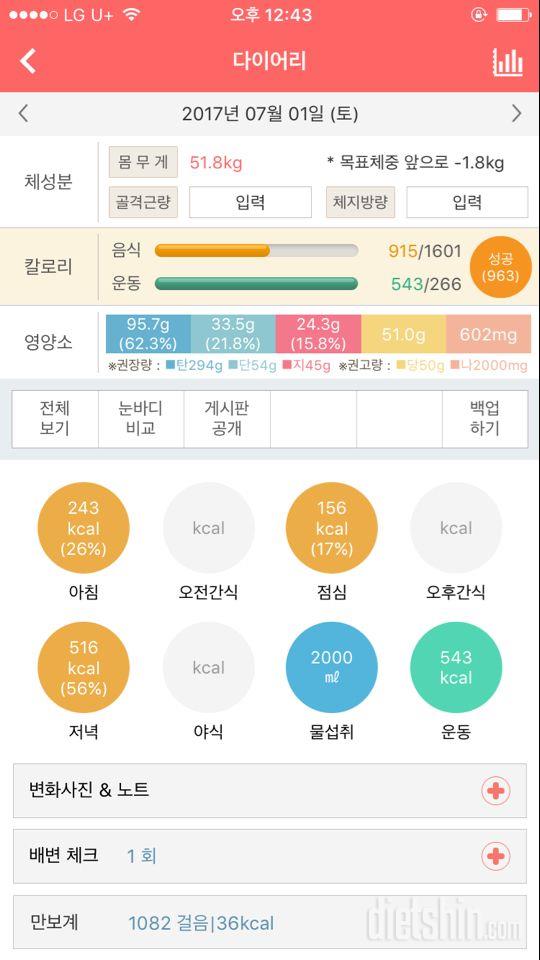 30일 1,000kcal 식단 17일차 성공!