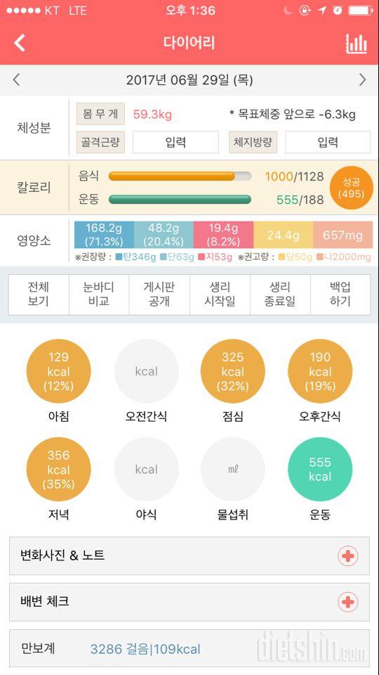 30일 1,000kcal 식단 8일차 성공!