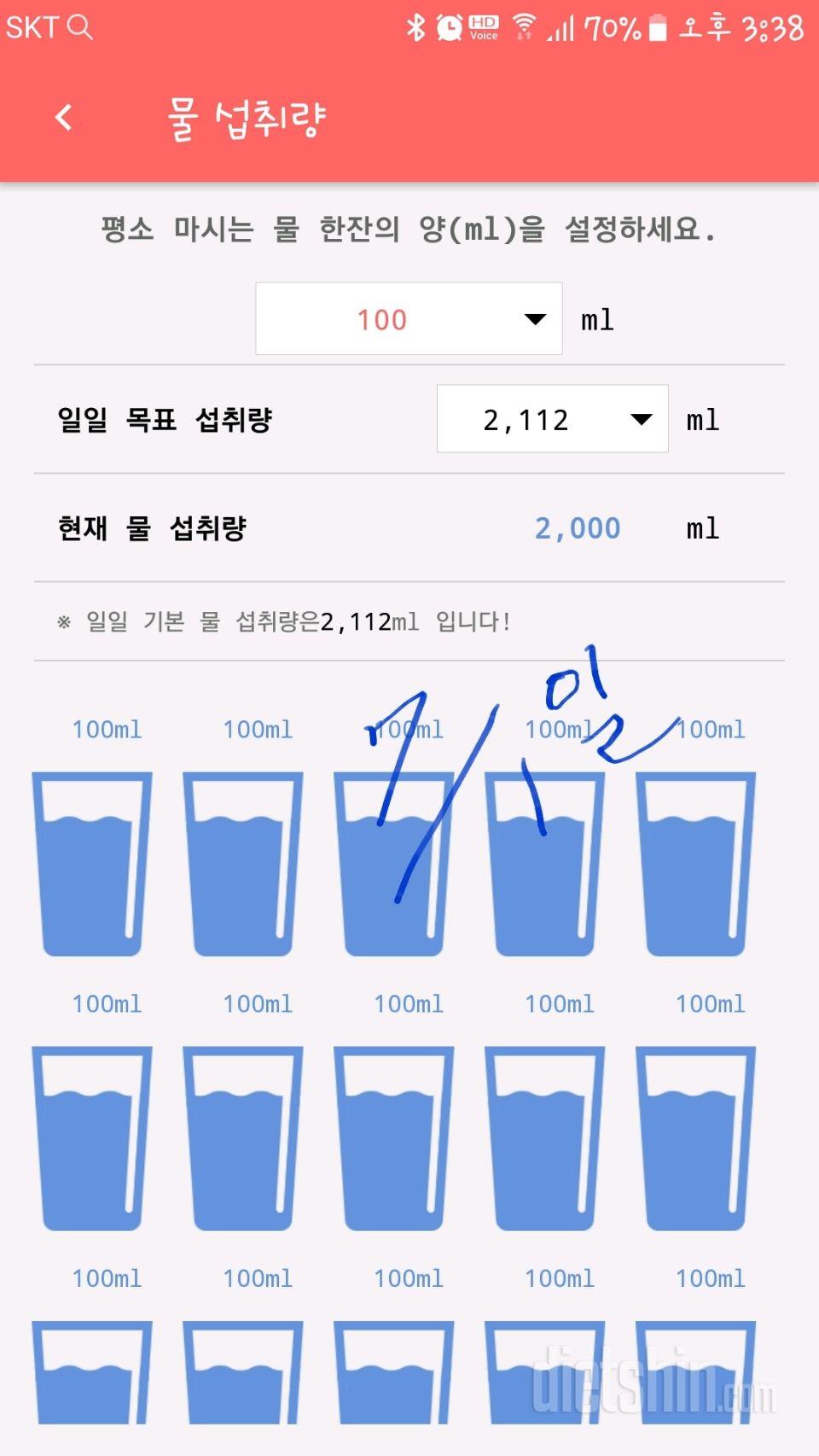 30일 하루 2L 물마시기 71일차 성공!