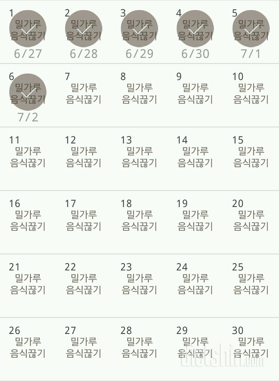 30일 밀가루 끊기 7일차 성공!