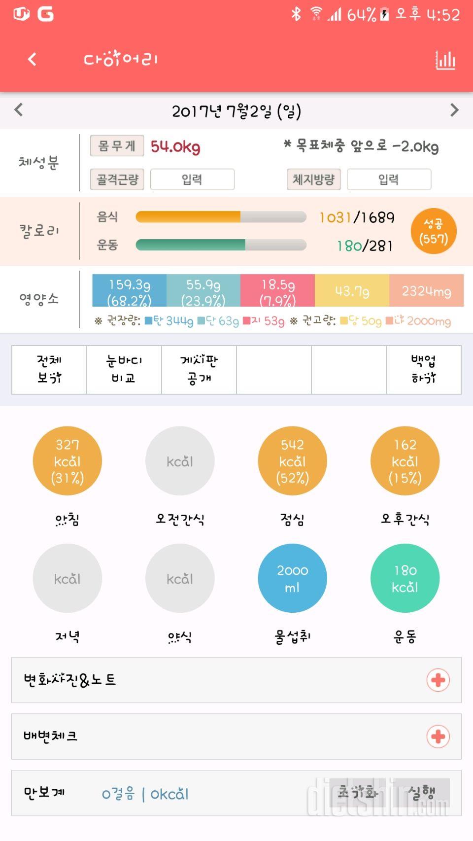 30일 당줄이기 48일차 성공!