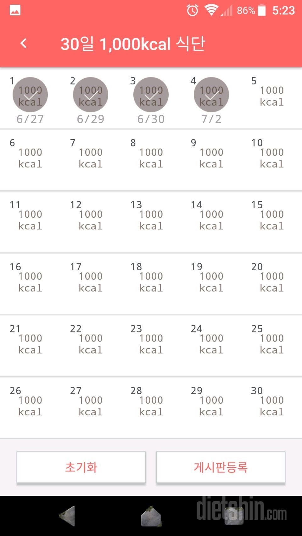 30일 1,000kcal 식단 4일차 성공!