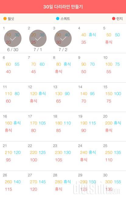 30일 다리라인 만들기 3일차 성공!