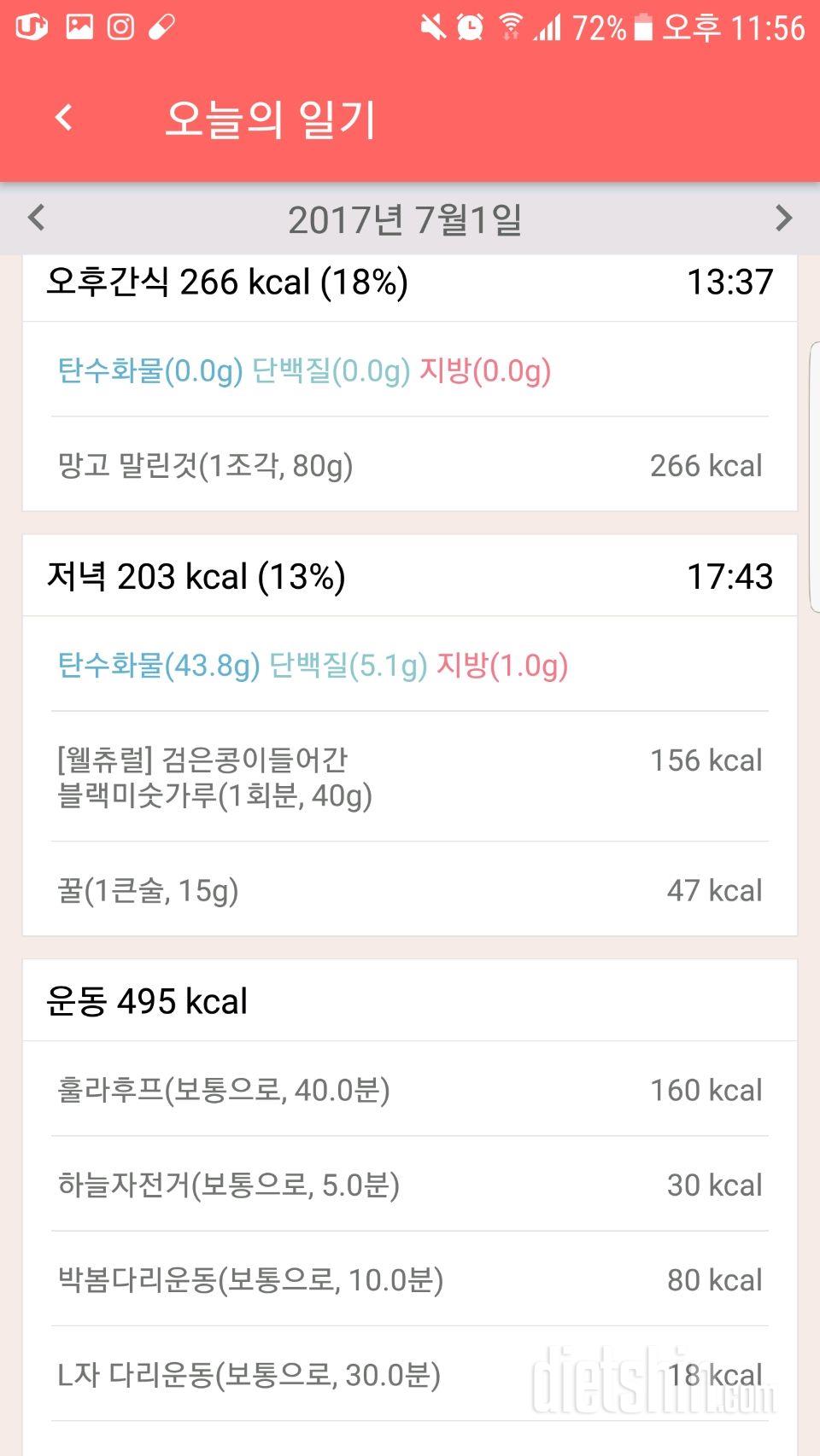 30일 야식끊기 87일차 성공!