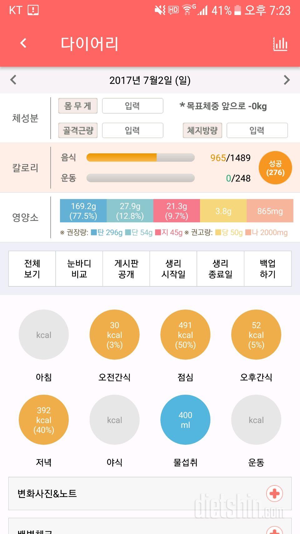 30일 1,000kcal 식단 3일차 성공!