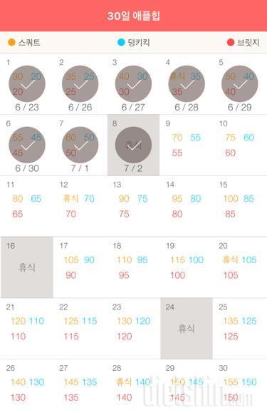 30일 애플힙 8일차 성공!