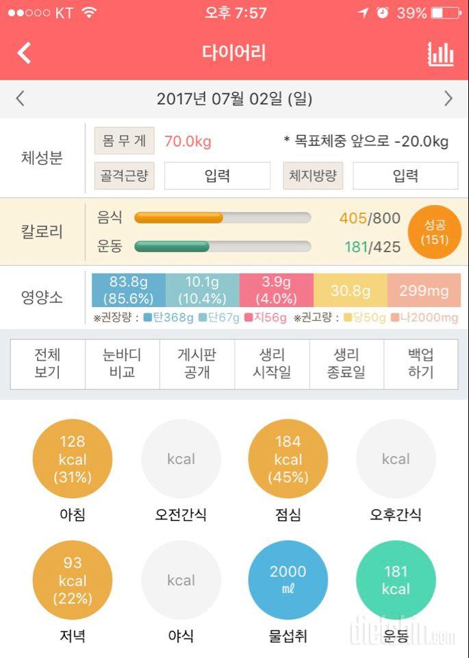 30일 1,000kcal 식단 2일차 성공!