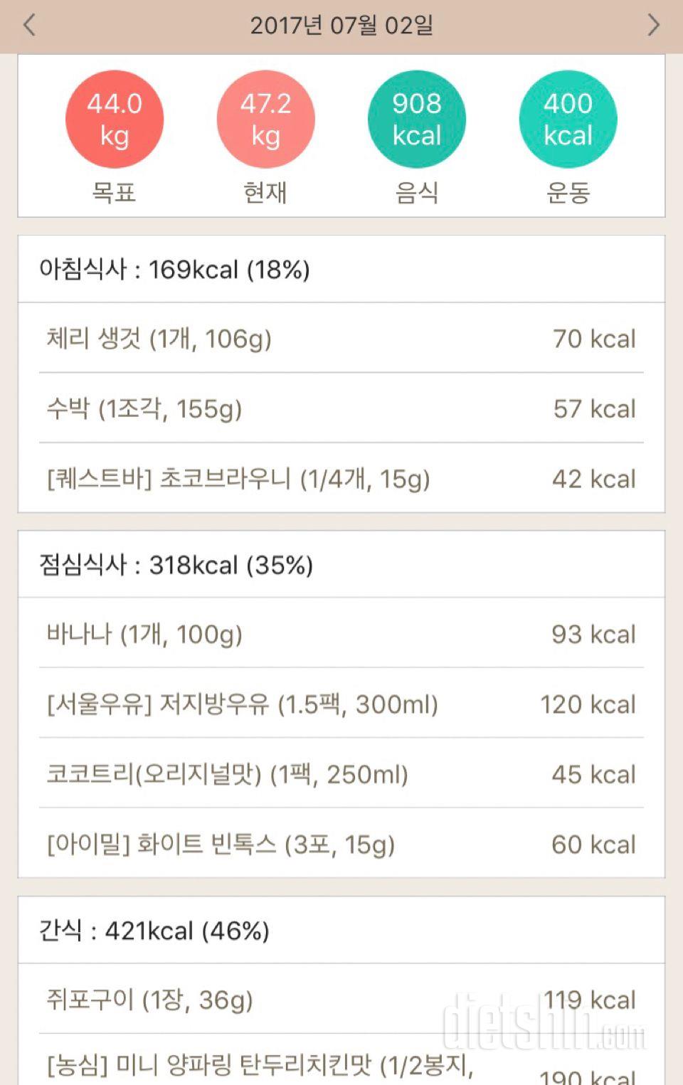 [다신 8기 필수미션 2일(일) 완료]식단+운동