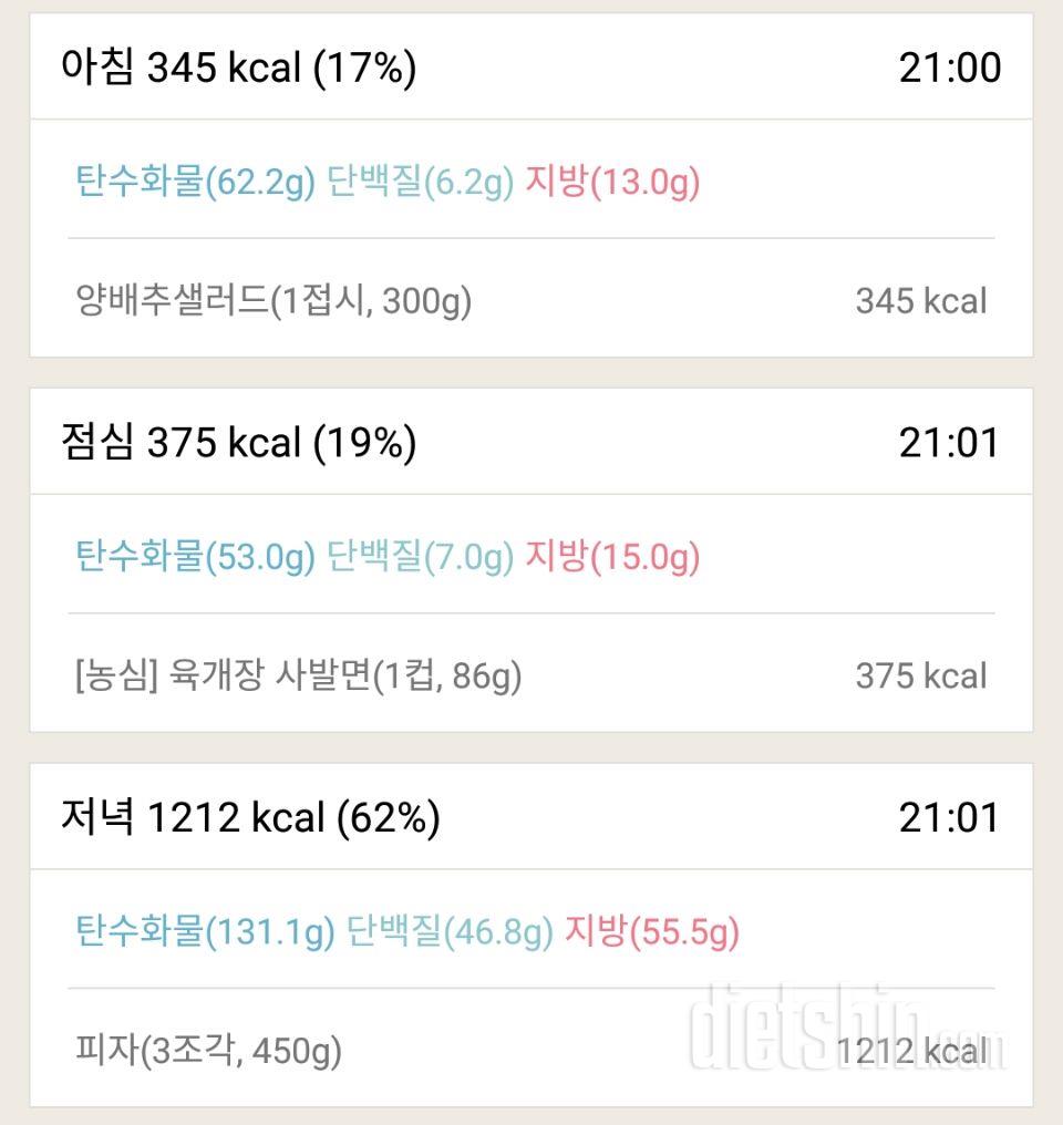 [다신 8기 필수미션 2일(일요일) 완료] 식단+