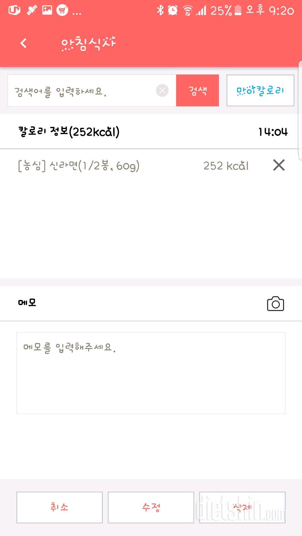 [다신8기 필수미션2(일)일완료]운동+식단