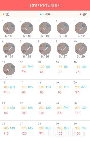 30일 다리라인 만들기 11일차 성공!