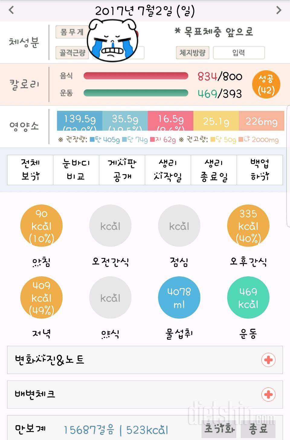 30일 당줄이기 23일차 성공!