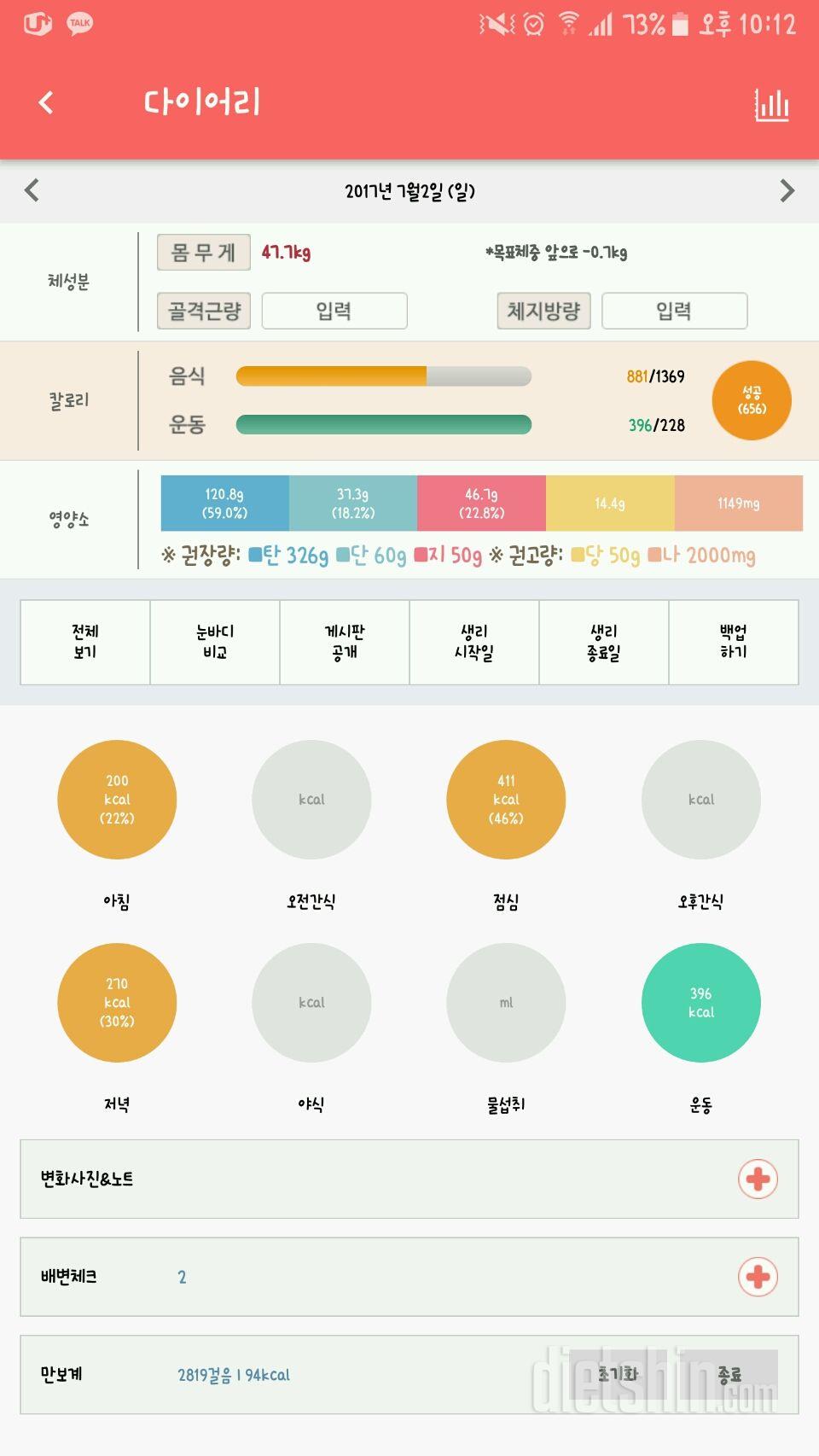 30일 1,000kcal 식단 2일차 성공!