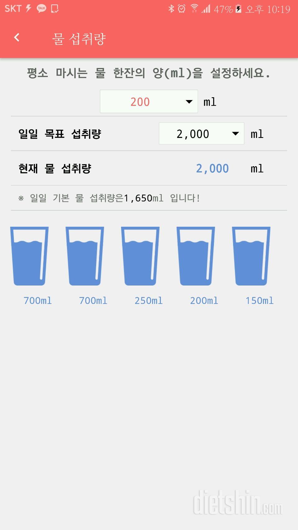 30일 하루 2L 물마시기 1일차 성공!