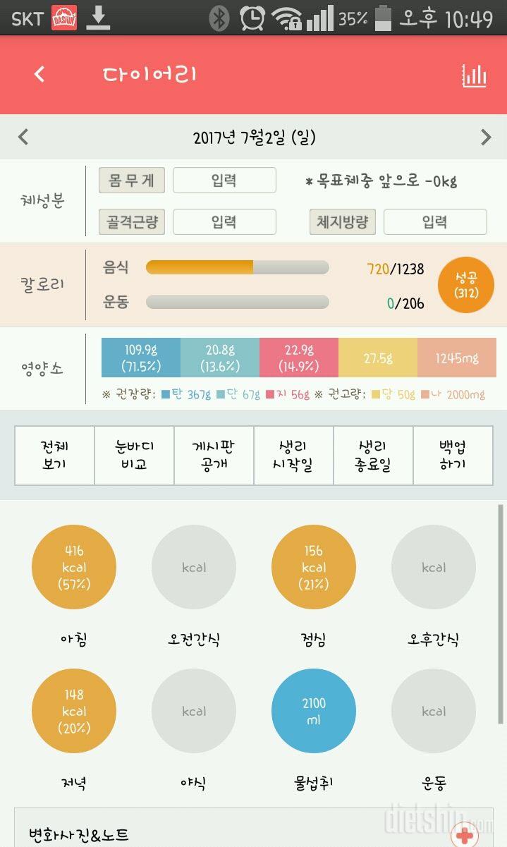 30일 하루 2L 물마시기 78일차 성공!