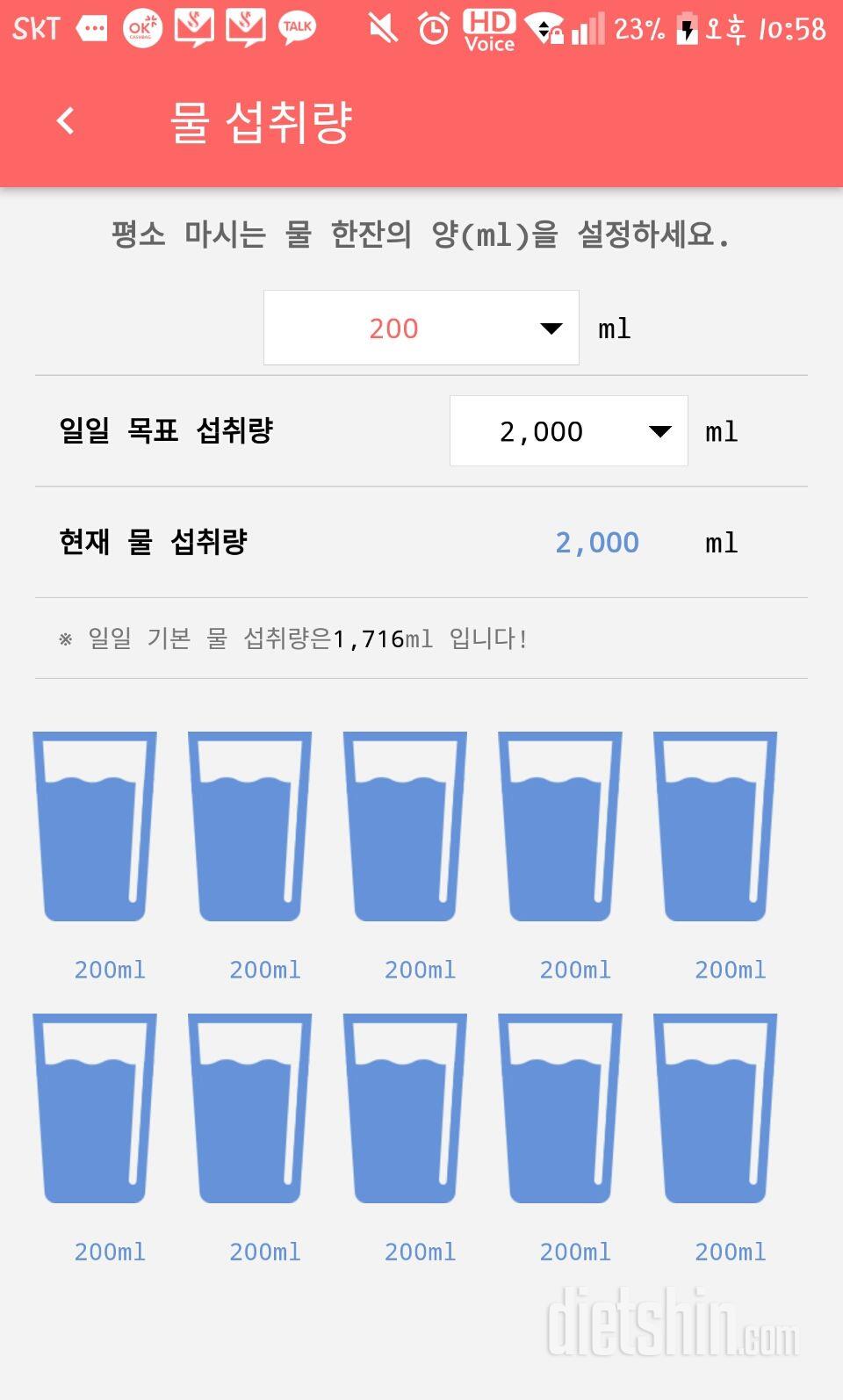 30일 하루 2L 물마시기 2일차 성공!