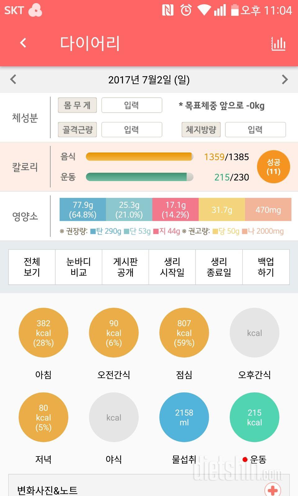 30일 하루 2L 물마시기 37일차 성공!