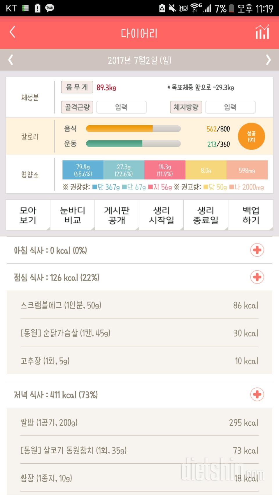 30일 1,000kcal 식단 2일차 성공!