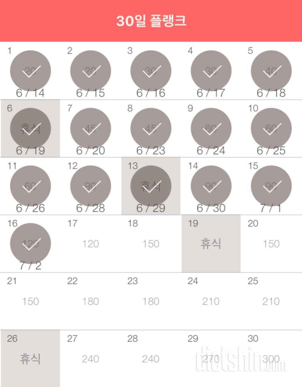 30일 플랭크 16일차 성공!