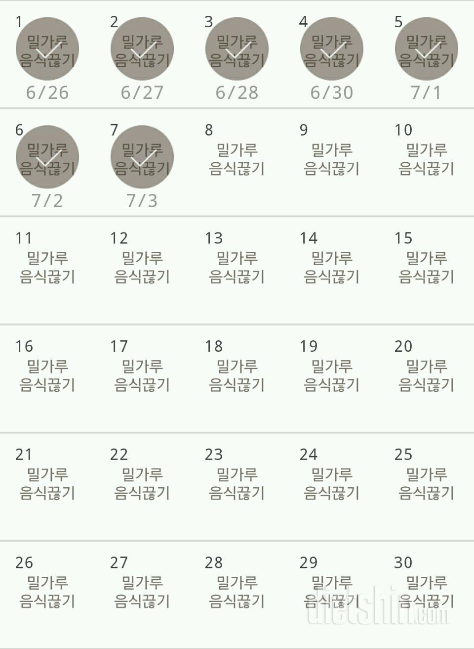 30일 밀가루 끊기 7일차 성공!