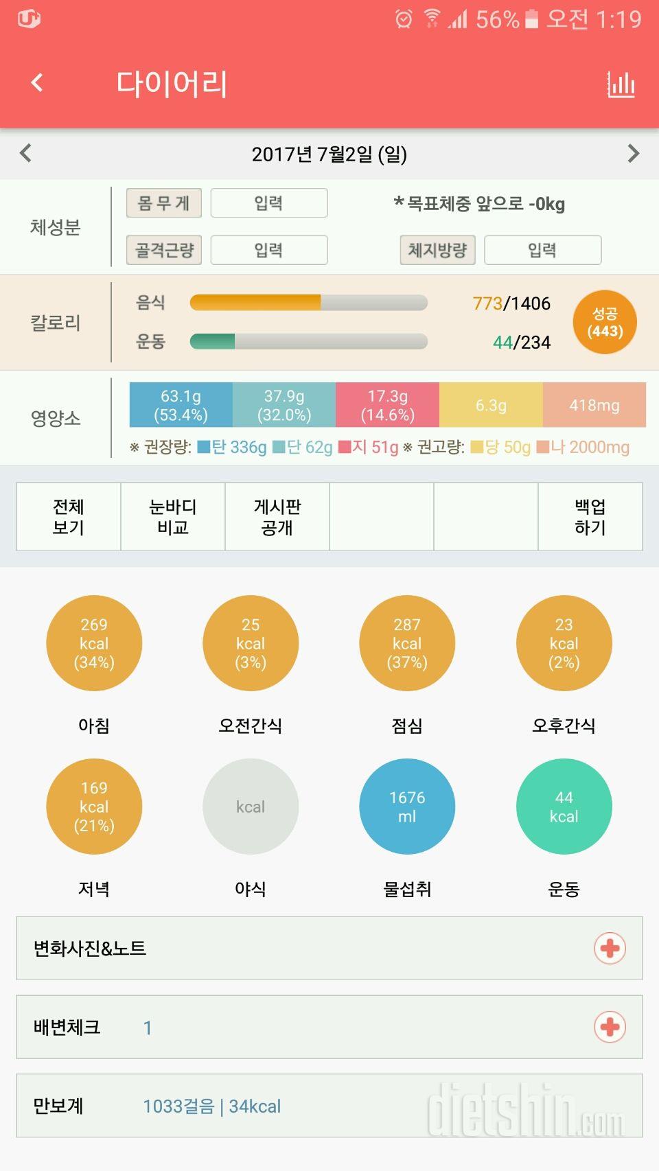 30일 1,000kcal 식단 45일차 성공!