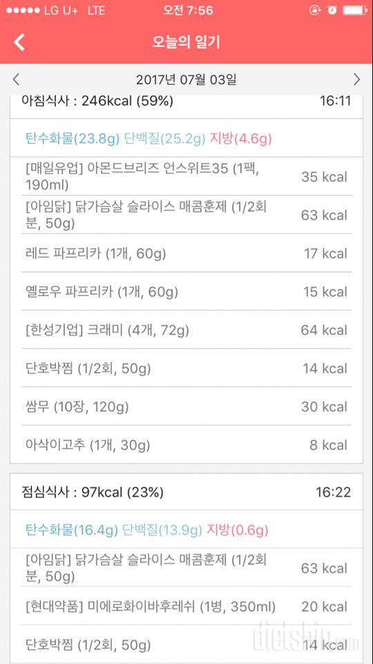 7월3일 도시락 500칼로리 아래로 준비했어요