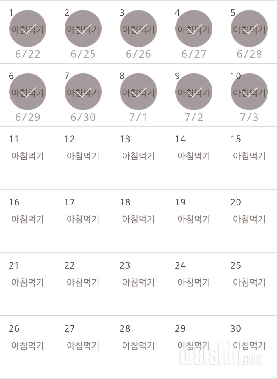 30일 아침먹기 10일차 성공!