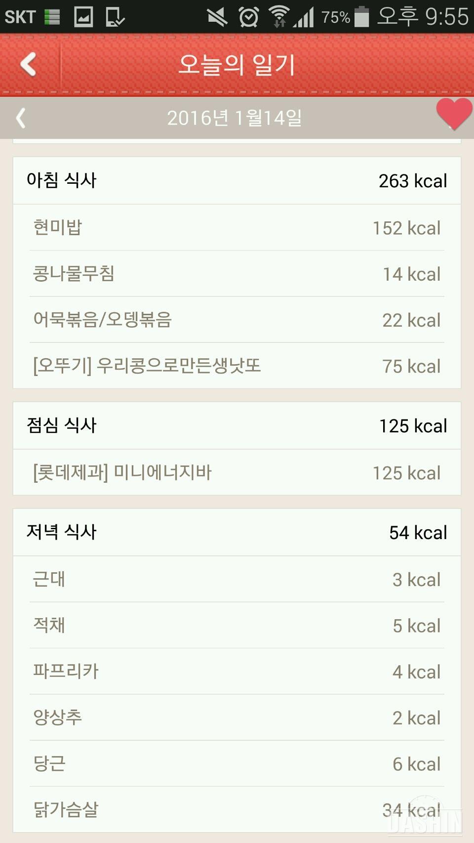 밀가루 끊기 6일째