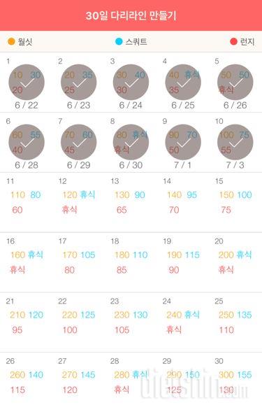 30일 다리라인 만들기 10일차 성공!