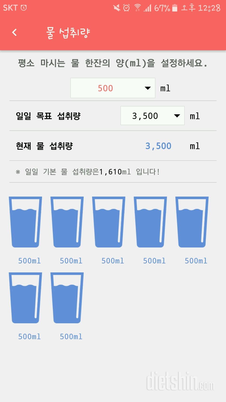 30일 하루 2L 물마시기 3일차 성공!