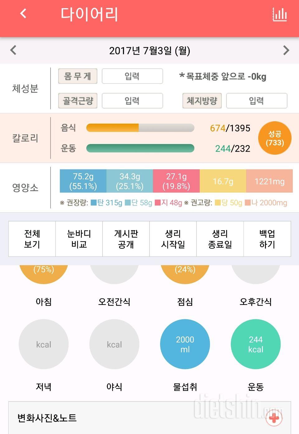 30일 하루 2L 물마시기 3일차 성공!