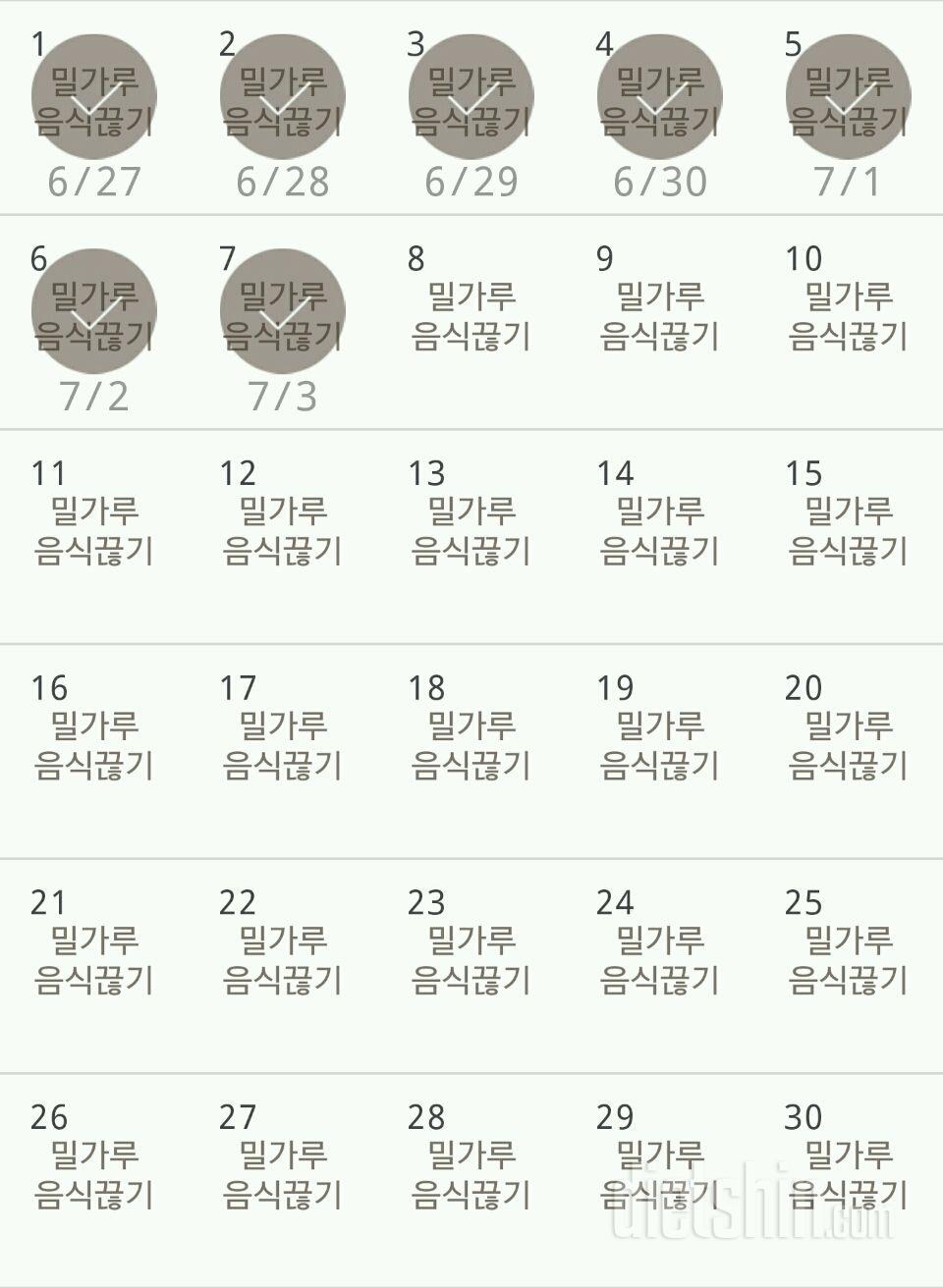 30일 밀가루 끊기 8일차 성공!