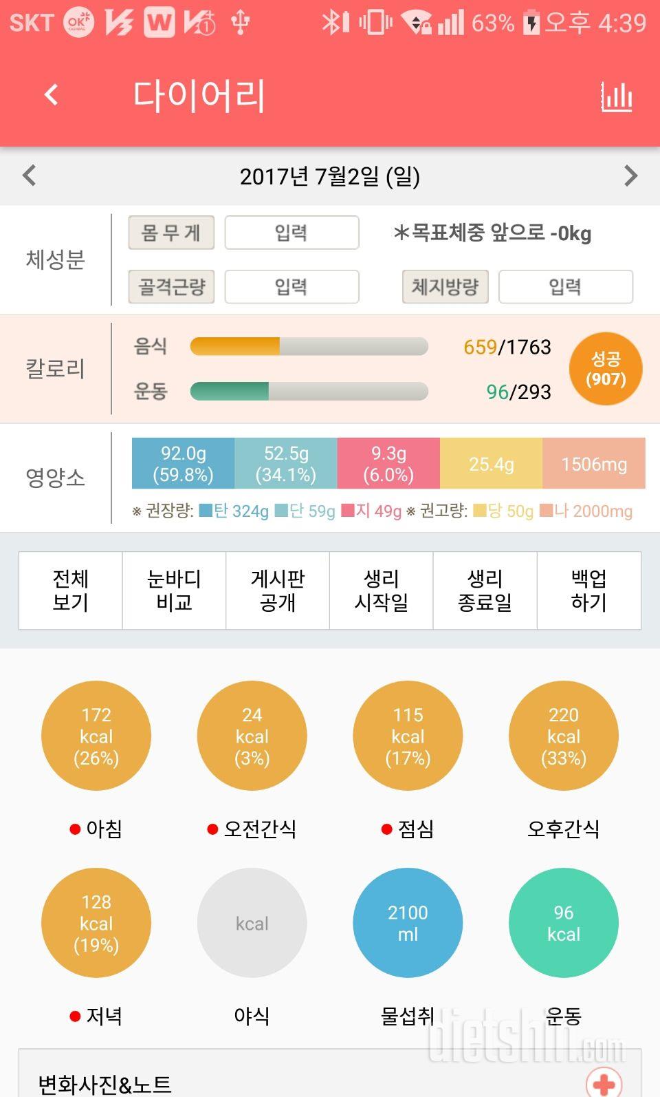 30일 밀가루 끊기 12일차 성공!