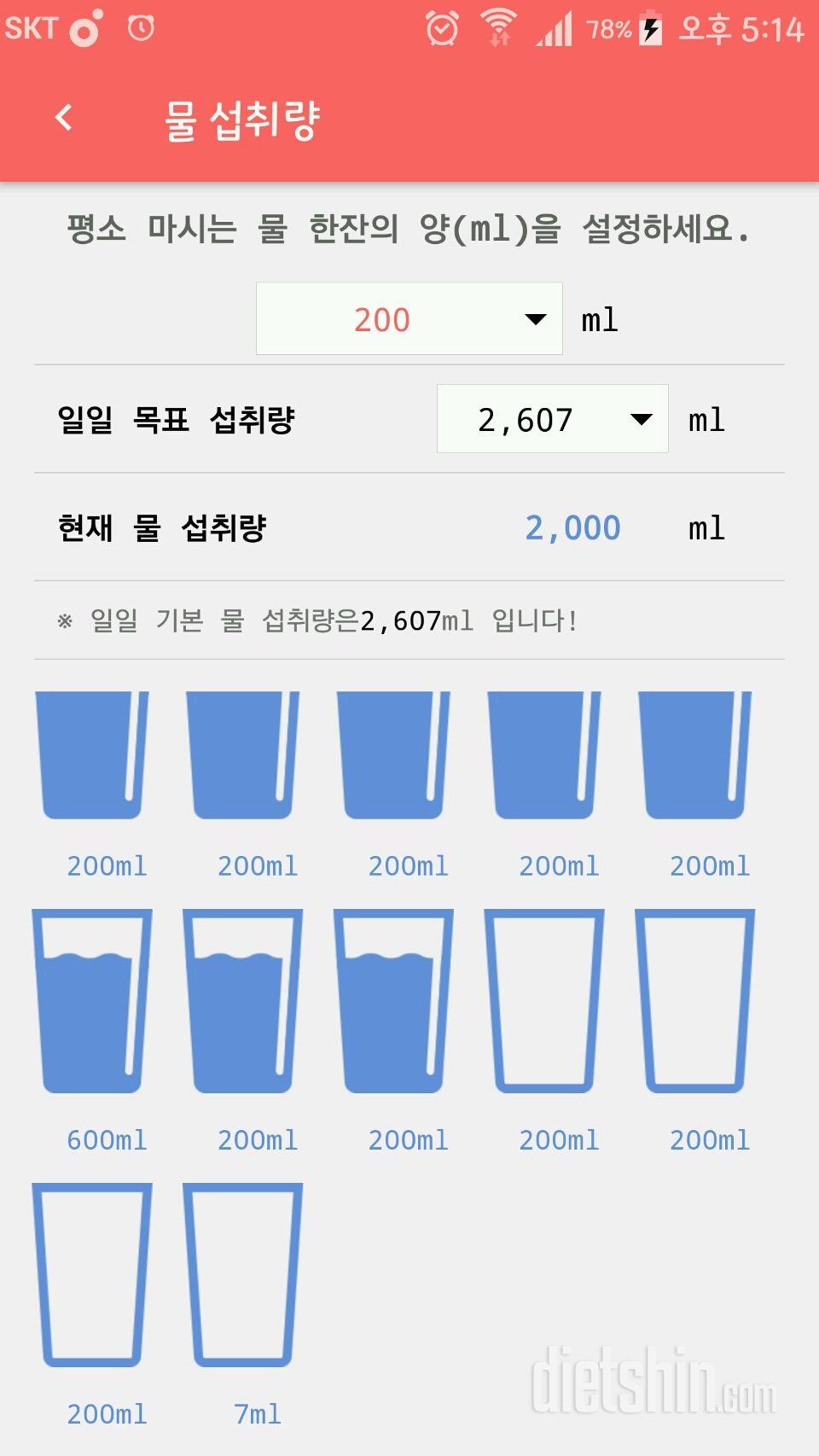 30일 하루 2L 물마시기 1일차 성공!