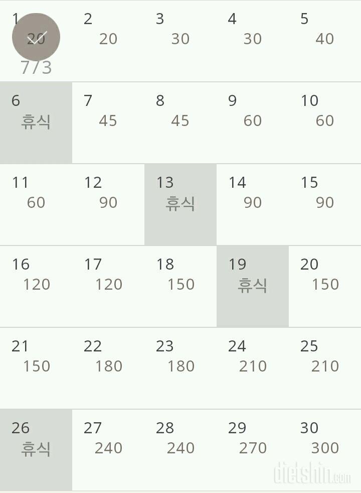 30일 플랭크 1일차 성공!